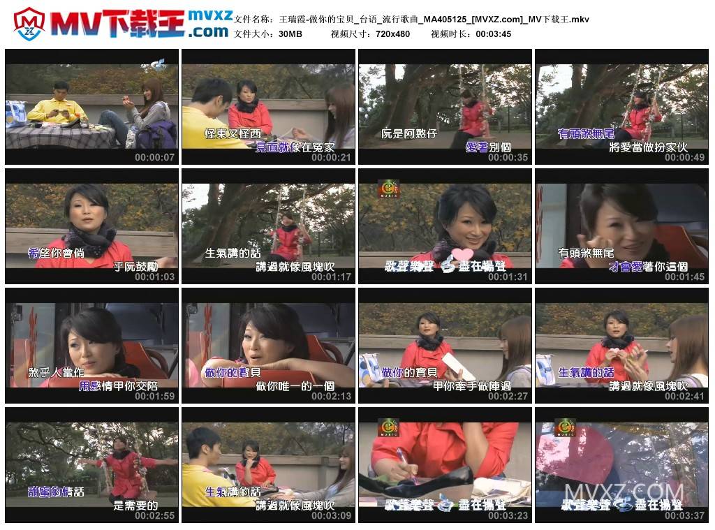 王瑞霞-做你的宝贝_台语_流行歌曲_MA405125